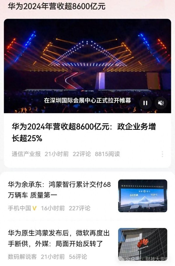配资指数网站 华为2024年营收，大增22%背后：国内托举与手机业务的“双刃剑”