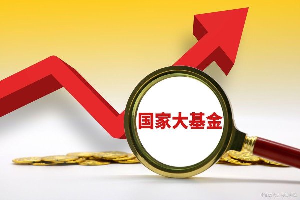 公司配资 国家队砸盘兑现！今日凌晨的三大消息冲击来袭（6.15）！